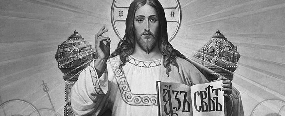 С чего это Иисус есть Христос
